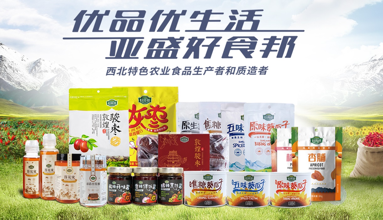 甘肃AG旗舰厅食品集团有限公司成立于2016年，是甘肃亚盛实业集团股份公司（股票代码：600108）的全资子公司。 公司拥有专业的农产品加工和营销平台，拥有集种植、生产、研发、加工、销售为一体的大食品全产业链经营体系。