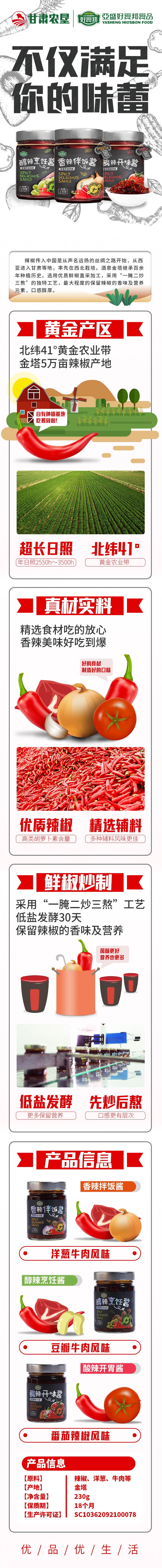 辣椒酱.jpg